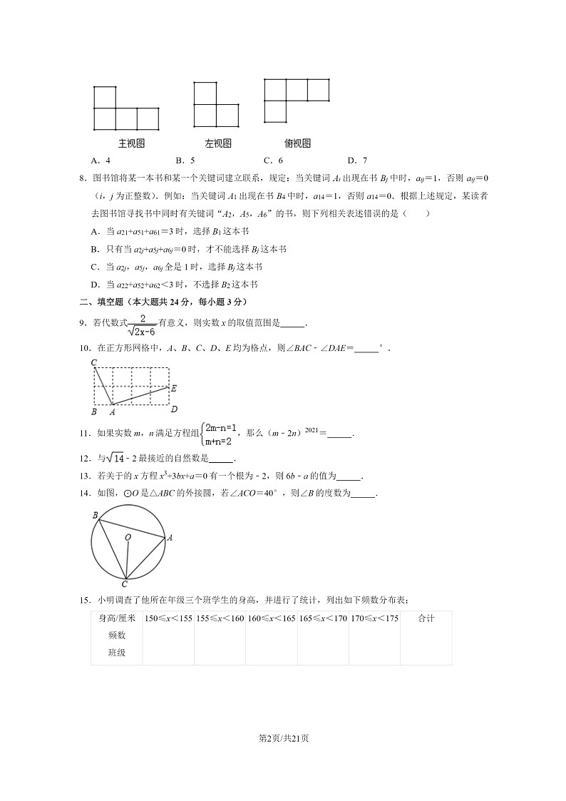 [数学]2021北京清华附中初三下学期3月月考试卷及答案第2页