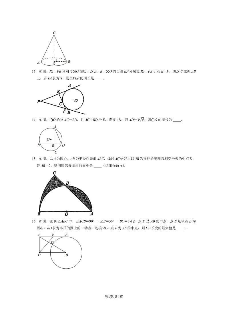 [数学]2021北京清华附中初三上学期统练五月考试卷第3页
