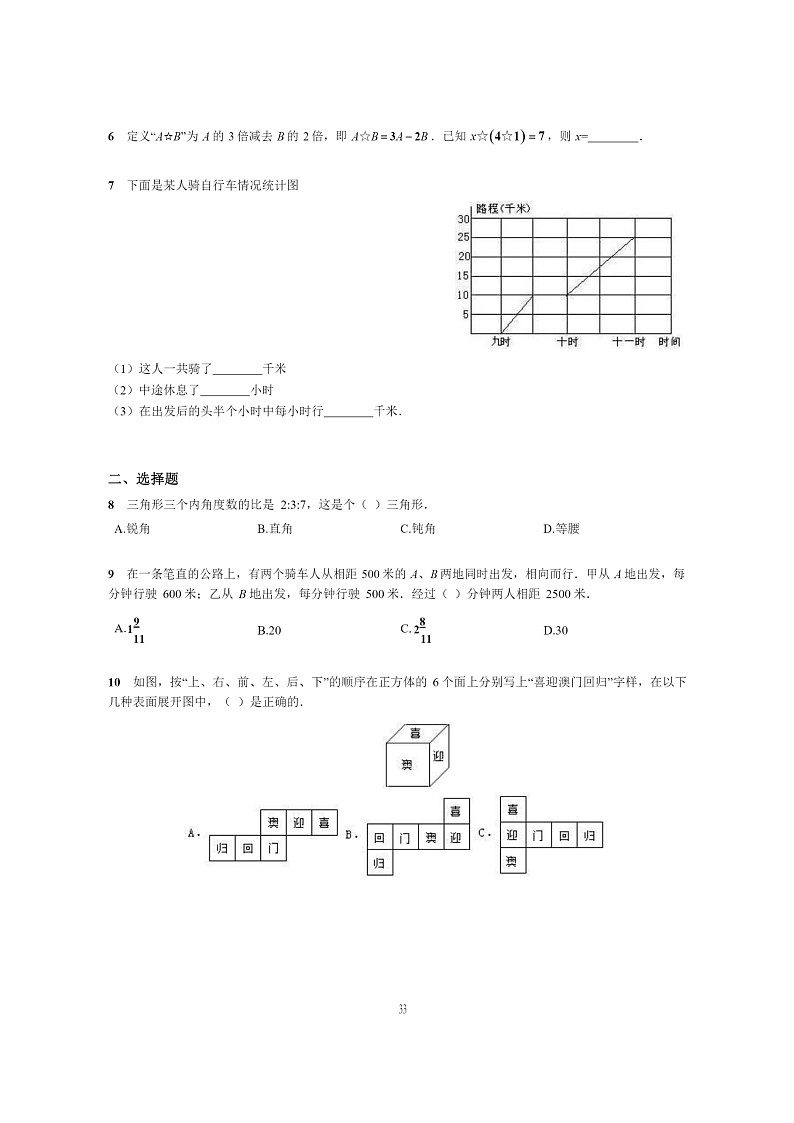 [数学]2024北京八一学校初一上学期开学分班考试试卷及答案第2页