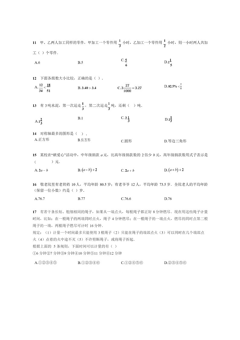 [数学]2024北京八一学校初一上学期开学分班考试试卷及答案第3页