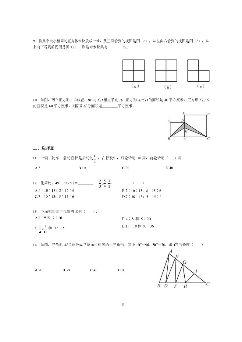 [数学]2024北京东直门中学初一上学期开学分班考试卷及答案第2页