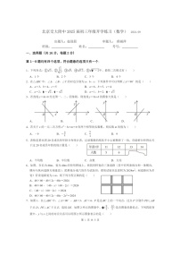 [数学]2024北京交大附中初三上学期开学考试卷及答案