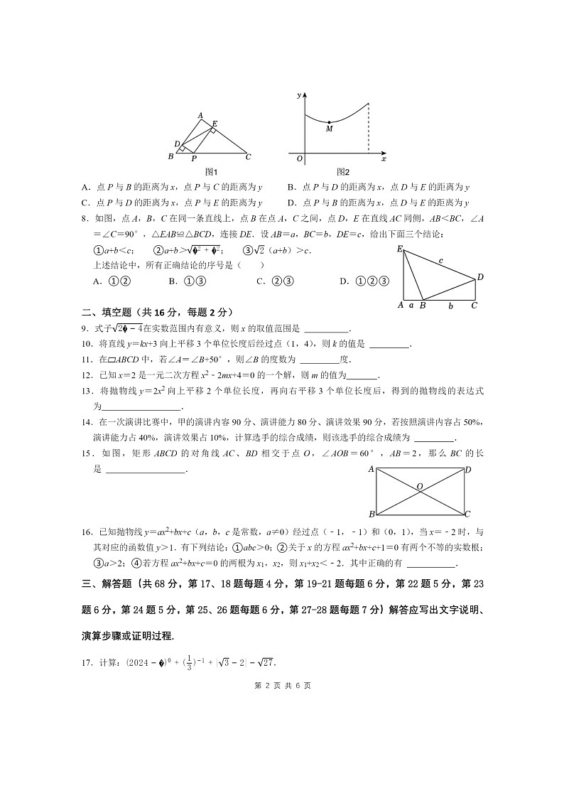[数学]2024北京交大附中初三上学期开学考试卷及答案02