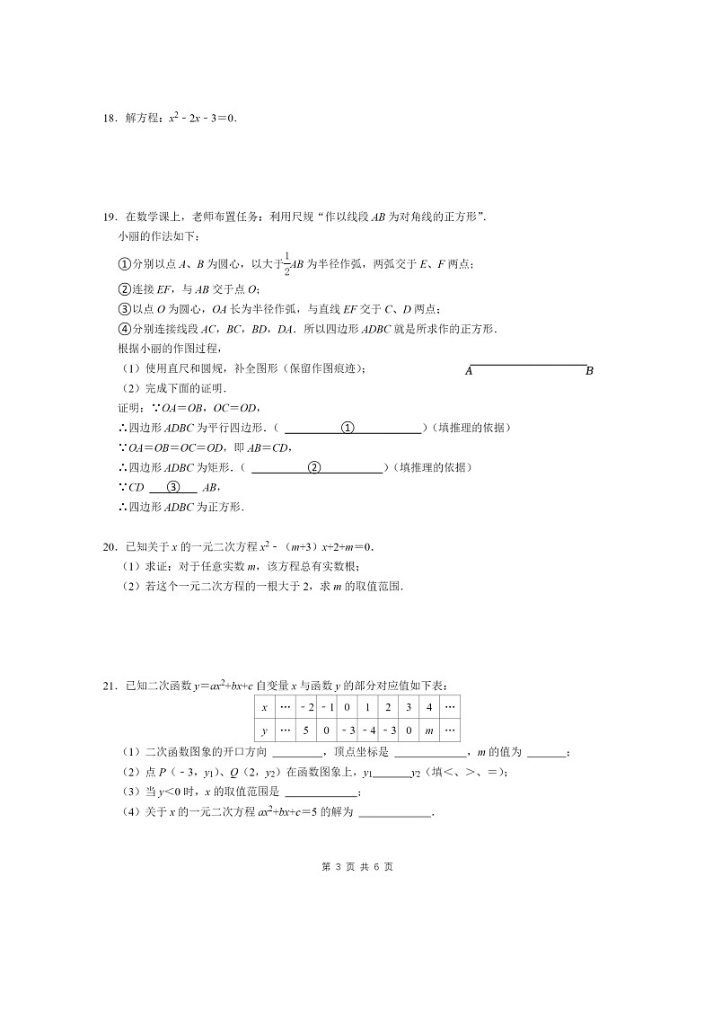 [数学]2024北京交大附中初三上学期开学考试卷及答案03