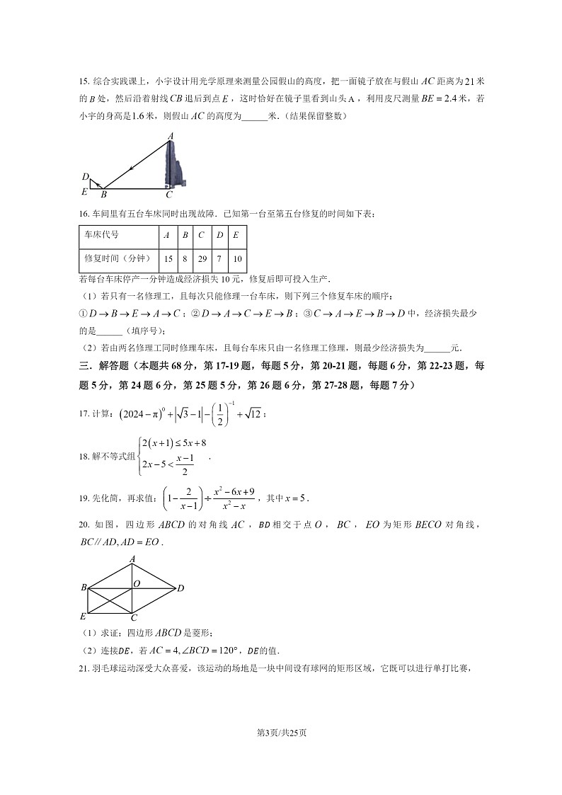 [数学]2024北京清华附中初三上学期9月月考试卷及答案第3页