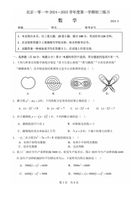 [数学]2024北京一零一中初三上学期9月月考试卷及答案