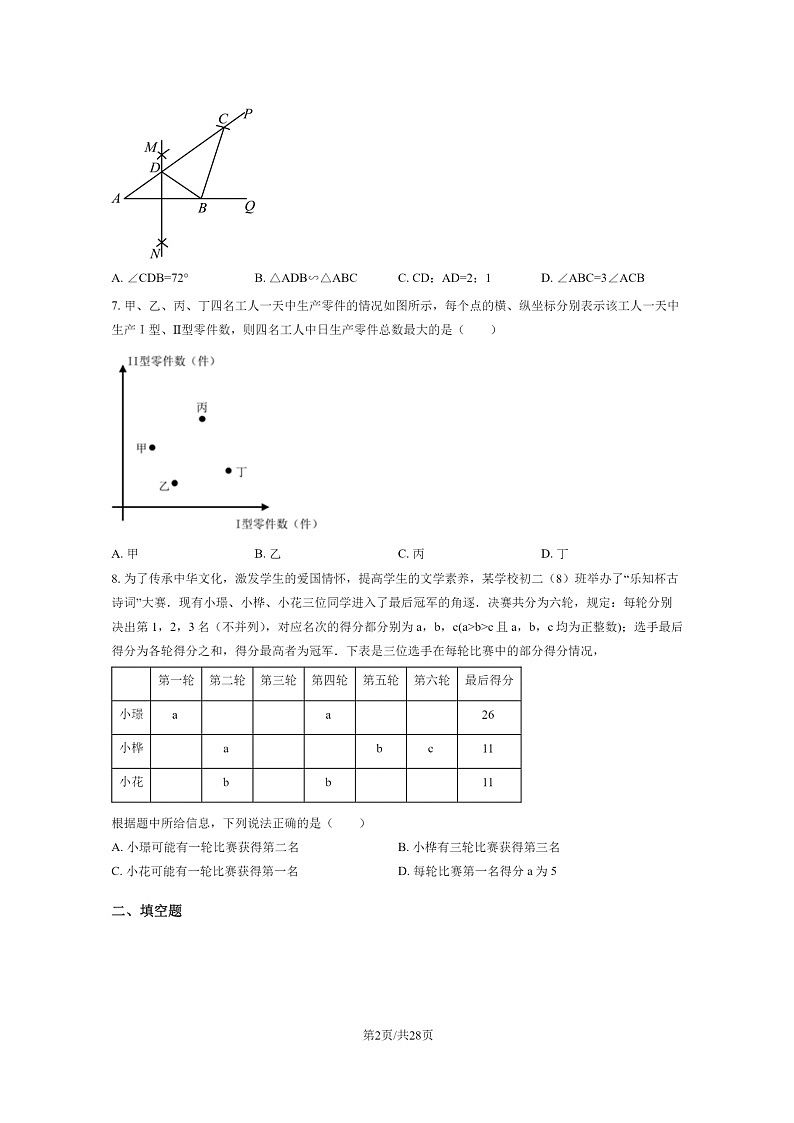 [数学]2020北京清华附中初三下学期4月月考试卷及答案02