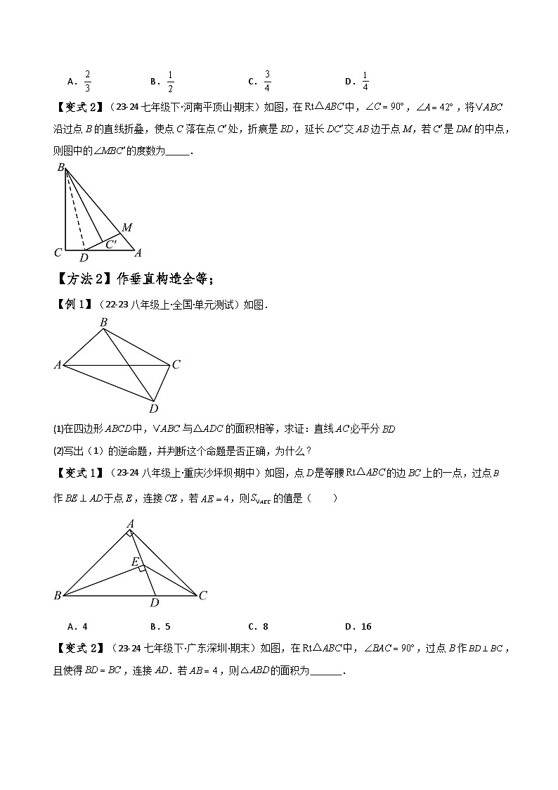 专题12.28 添加辅助线构造三角形全等的十四种方法（题型梳理与方法分类讲解）（人教版）（原卷版）第2页