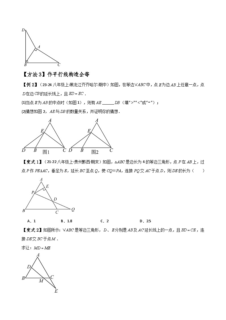 专题12.28 添加辅助线构造三角形全等的十四种方法（题型梳理与方法分类讲解）（人教版）（原卷版）第3页