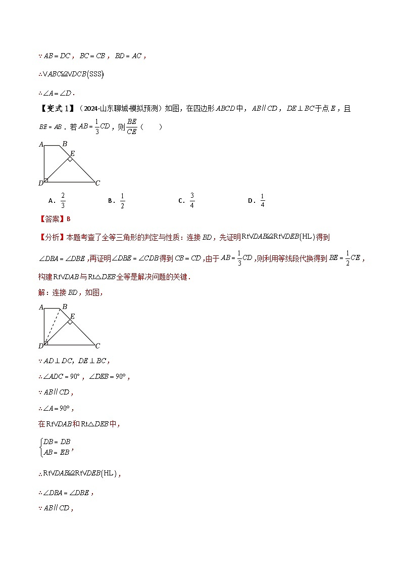 专题12.28 添加辅助线构造三角形全等的十四种方法（题型梳理与方法分类讲解）（人教版）（解析版）第2页