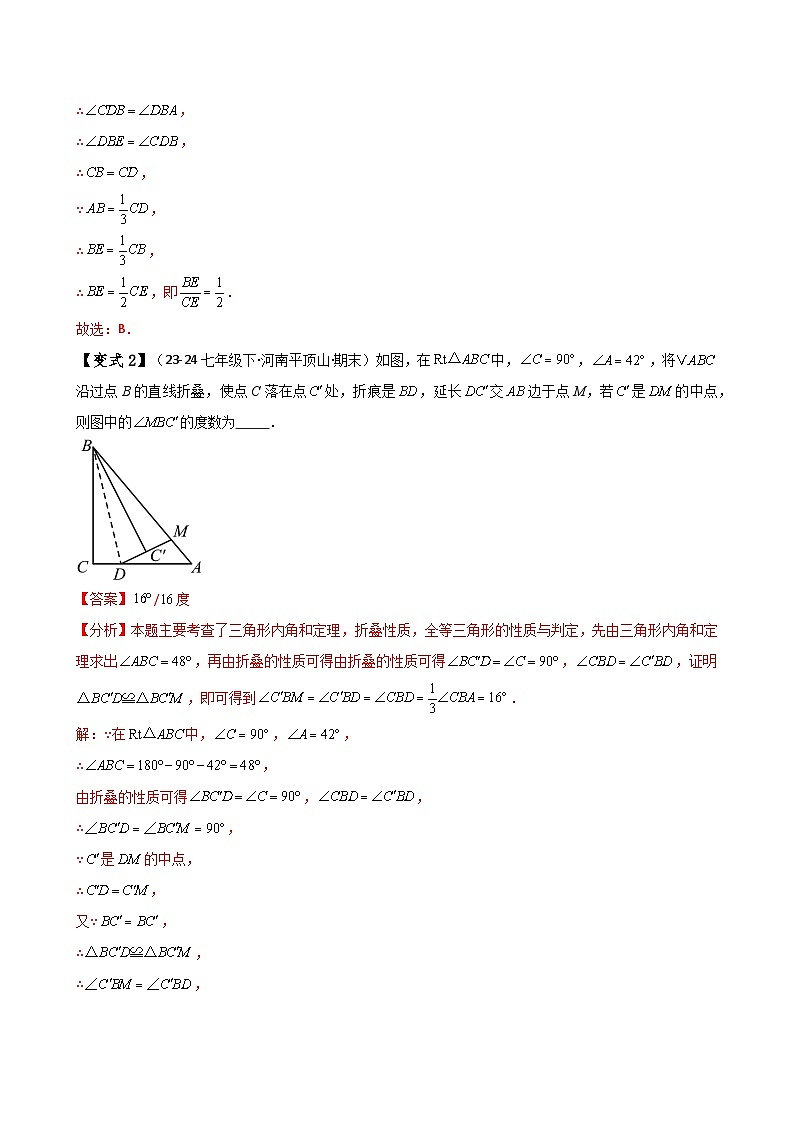 专题12.28 添加辅助线构造三角形全等的十四种方法（题型梳理与方法分类讲解）（人教版）（解析版）第3页