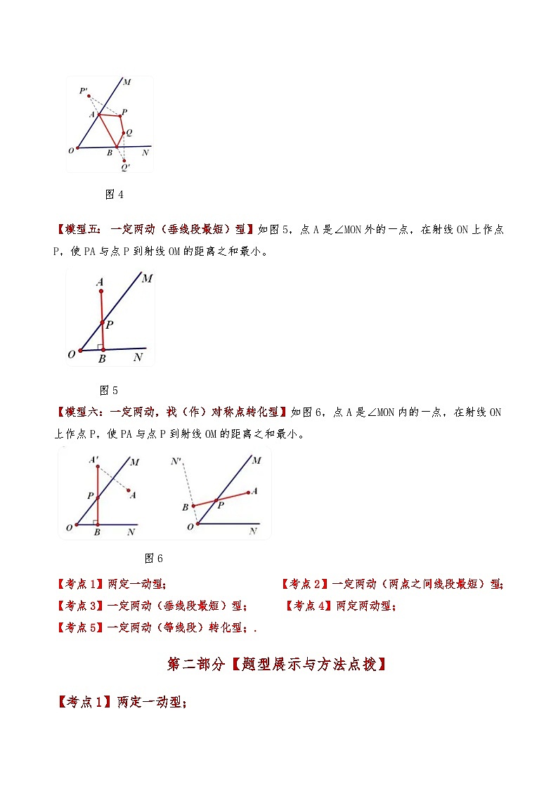 专题13.10 最短路径（将军饮马）问题（知识梳理与考点分类讲解）（人教版）（原卷版）第2页