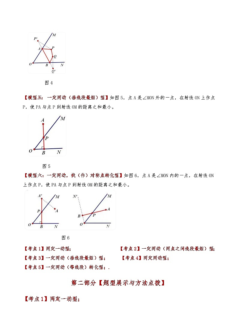 专题13.10 最短路径（将军饮马）问题（知识梳理与考点分类讲解）（人教版）（解析版）第2页
