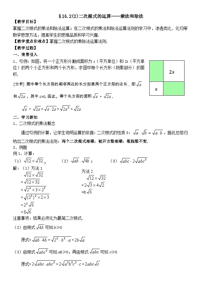 §16.2(2)二次根式的运算第1页