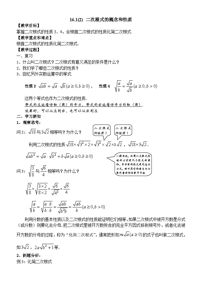 §16.1(2)二次根式的概念和性质第1页