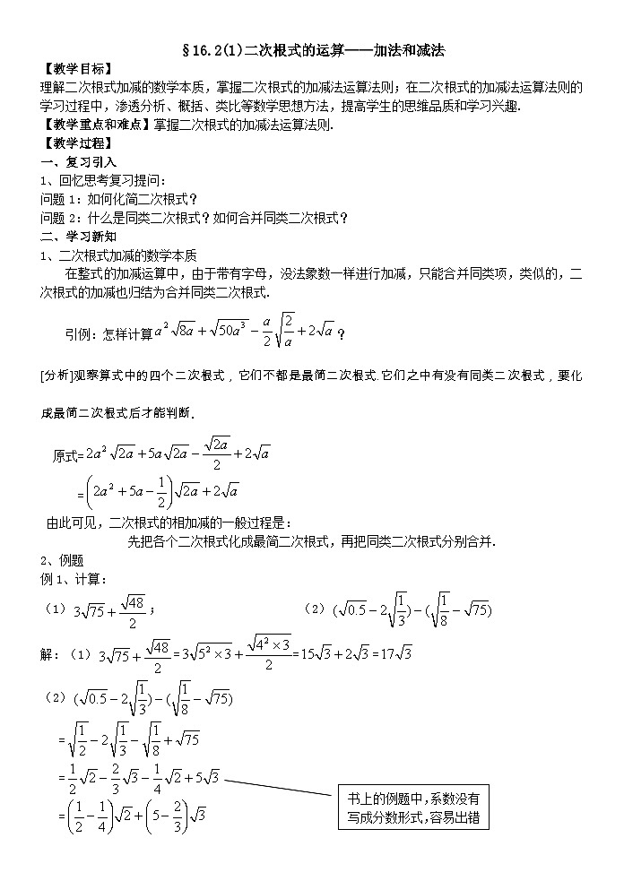§16.2(1)二次根式的运算第1页