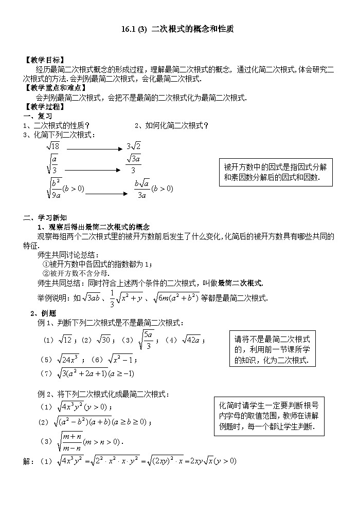 §16.1(3)二次根式的概念和性质第1页