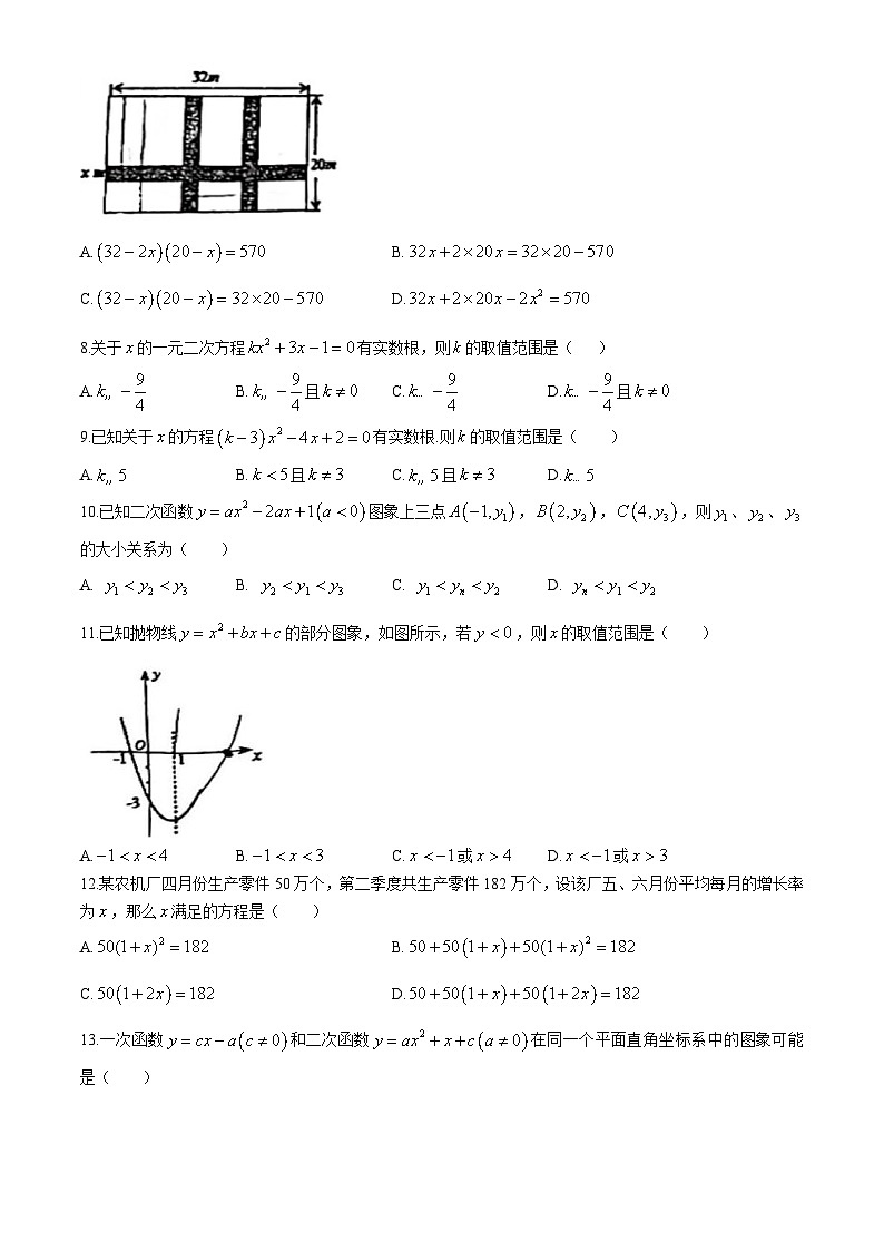 云南省昆明市官渡区星耀天成学校2024-2025学年九年级上学期开学检测数学试题 (无答案)第2页