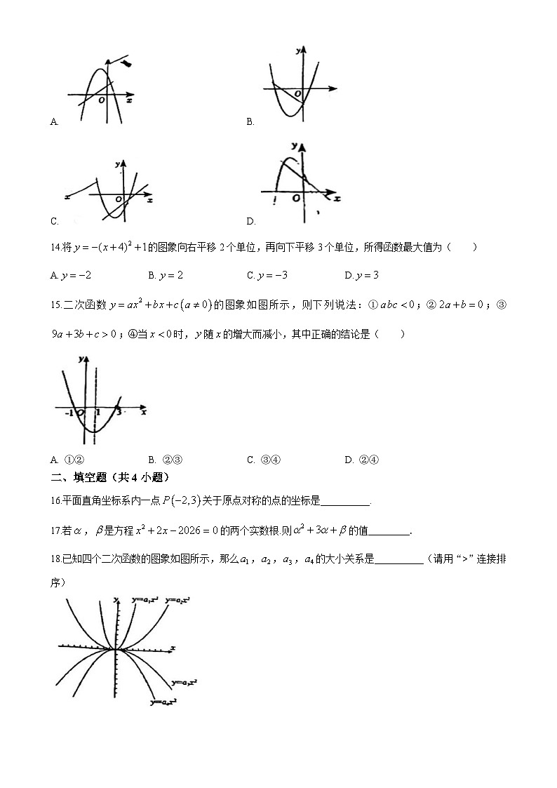 云南省昆明市官渡区星耀天成学校2024-2025学年九年级上学期开学检测数学试题 (无答案)第3页