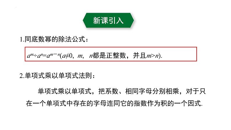 1.7.1 整式的除法（第1课时）（教学课件）-2023-2024学年七年级数学下册教材配套教学课件 分层练习（北师大版）03