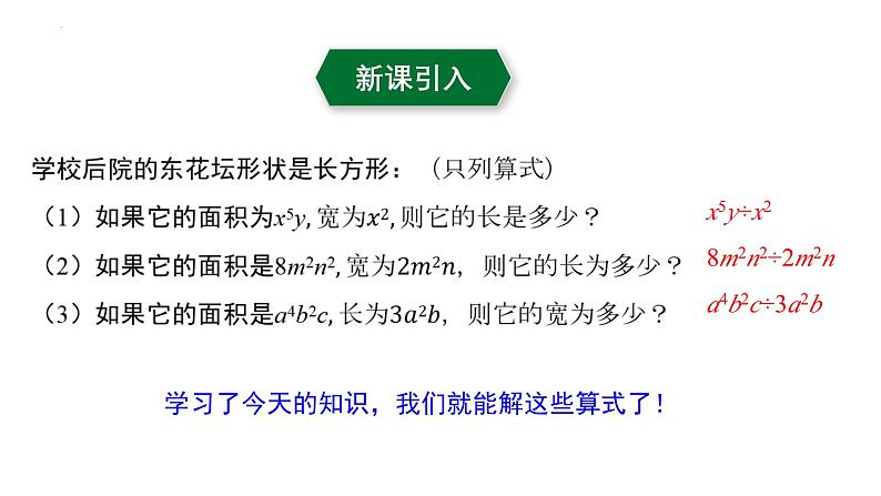 1.7.1 整式的除法（第1课时）（教学课件）-2023-2024学年七年级数学下册教材配套教学课件 分层练习（北师大版）04