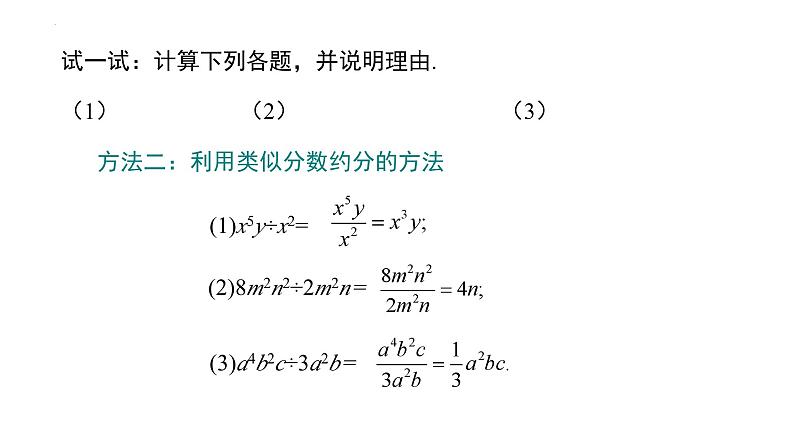 1.7.1 整式的除法（第1课时）（教学课件）-2023-2024学年七年级数学下册教材配套教学课件 分层练习（北师大版）07