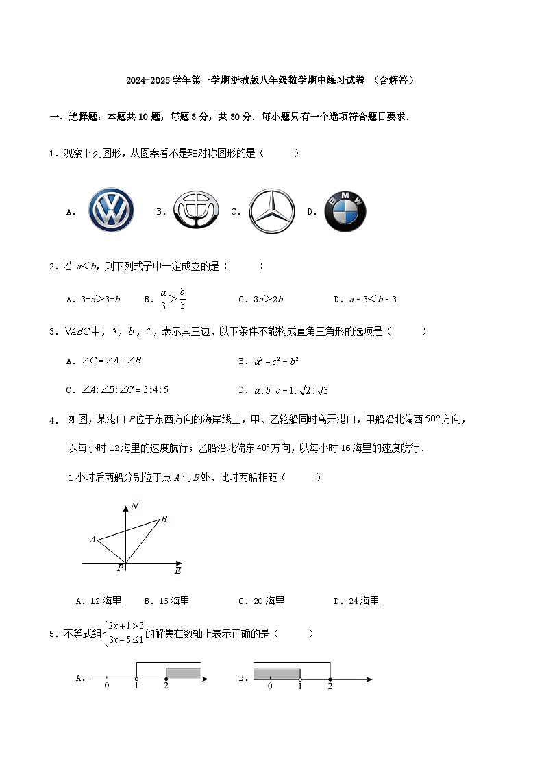 2024-2025学年第一学期浙教版八年级数学期中练习试卷 （含解答）01