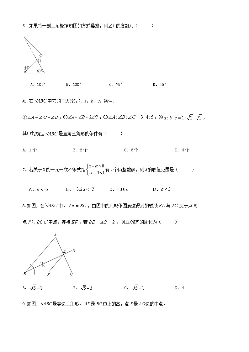2024-2025学年第一学期浙江省温州市八年级数学期中热身训练卷02