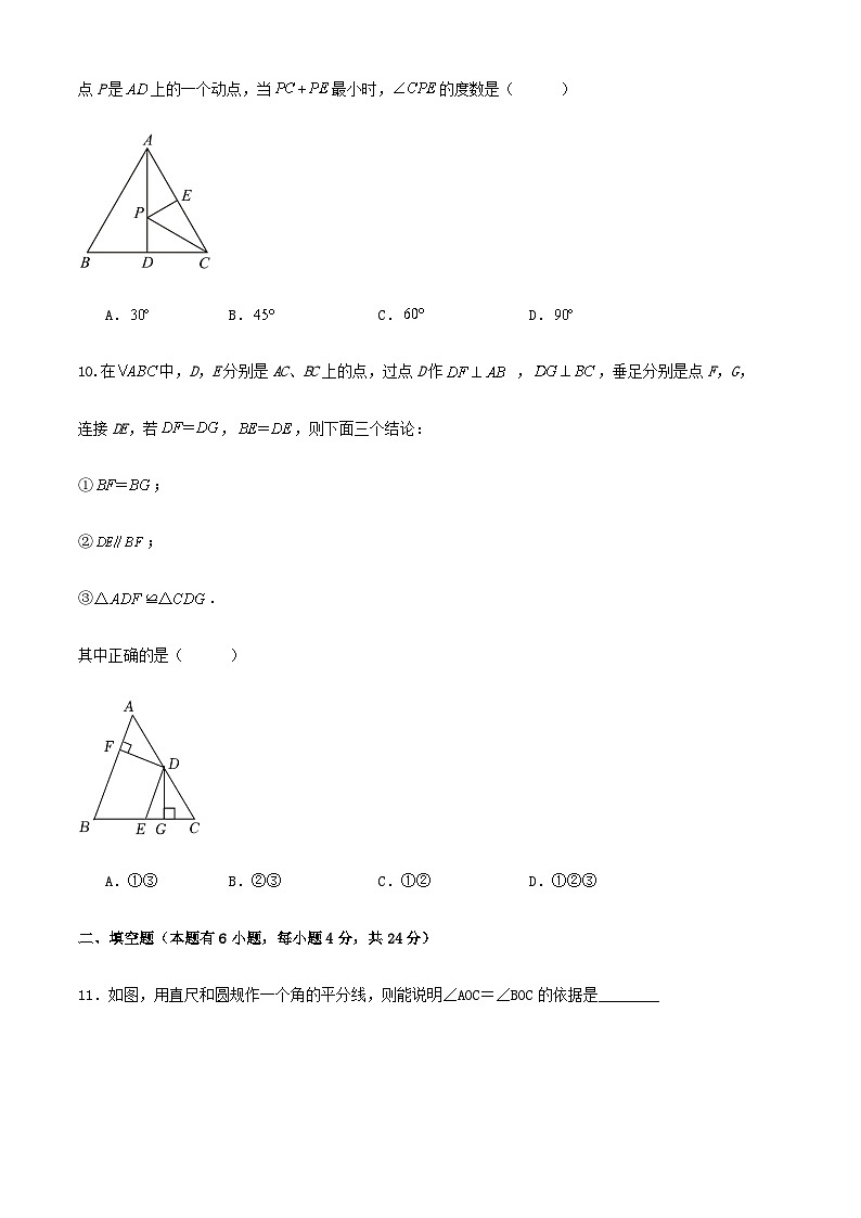 2024-2025学年第一学期浙江省温州市八年级数学期中热身训练卷03