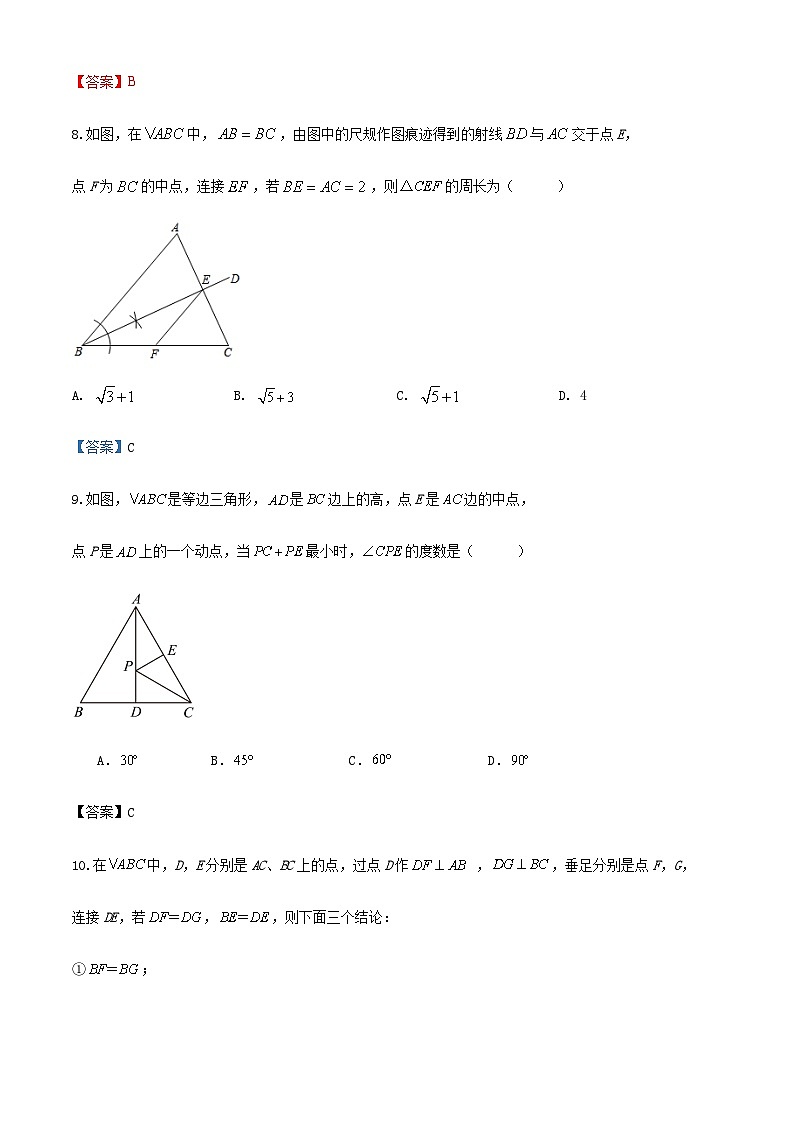 2024-2025学年第一学期浙江省温州市八年级数学期中热身训练卷03