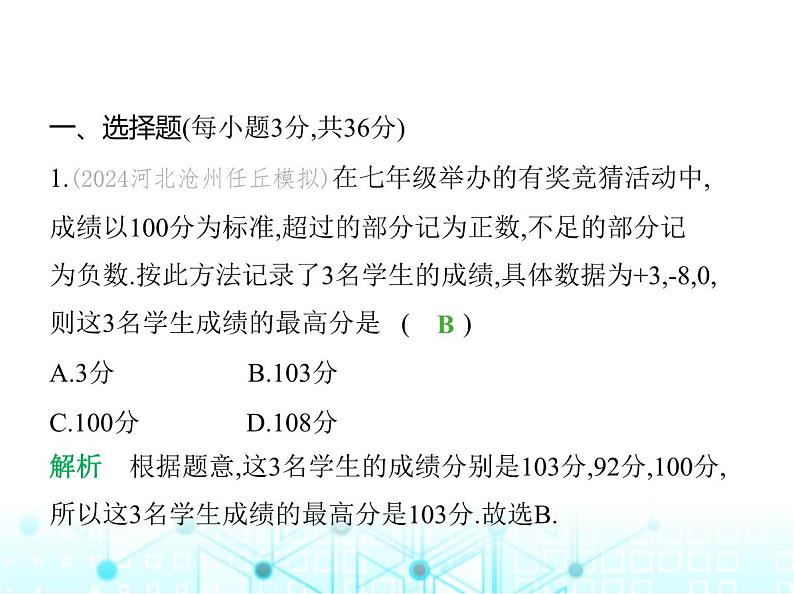 冀教版七年级数学上册期末素养综合测试(一)课件02