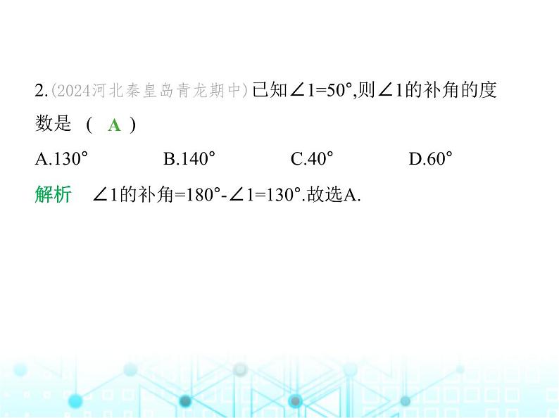 冀教版七年级数学上册期末素养综合测试(一)课件03