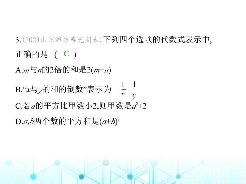 冀教版七年级数学上册期末素养综合测试(一)课件04