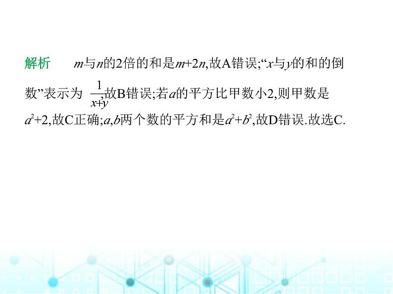 冀教版七年级数学上册期末素养综合测试(一)课件05