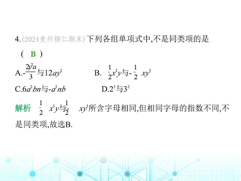 冀教版七年级数学上册期末素养综合测试(一)课件06