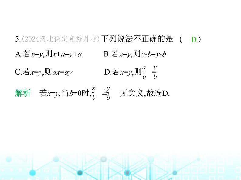 冀教版七年级数学上册期末素养综合测试(一)课件07