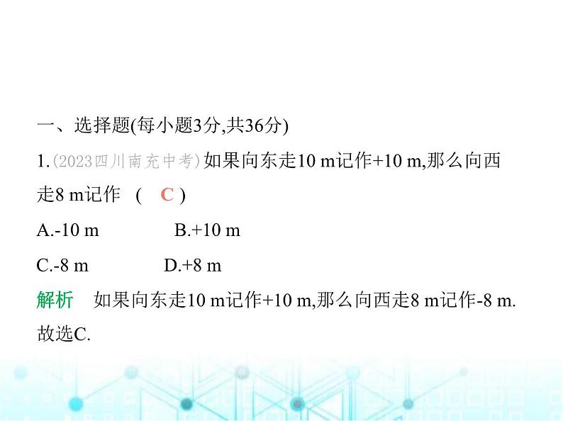 青岛版七年级数学上册期中素养综合测试课件02