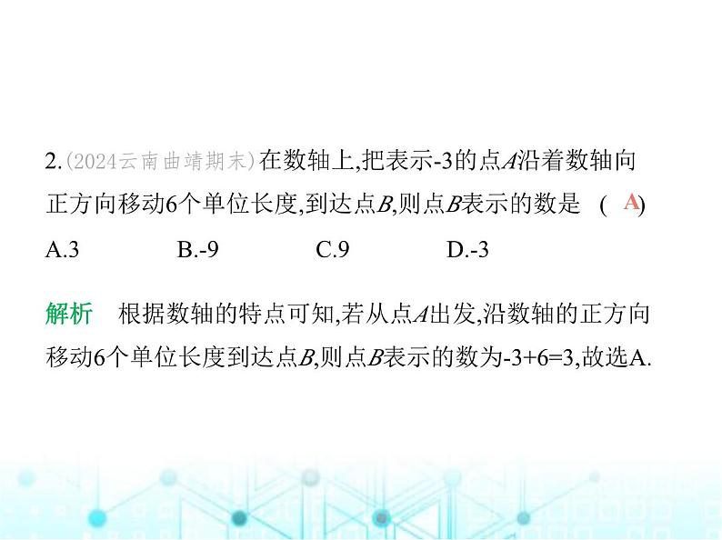 青岛版七年级数学上册期中素养综合测试课件03