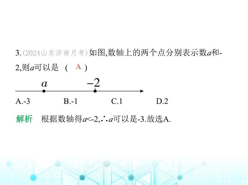 青岛版七年级数学上册期中素养综合测试课件04