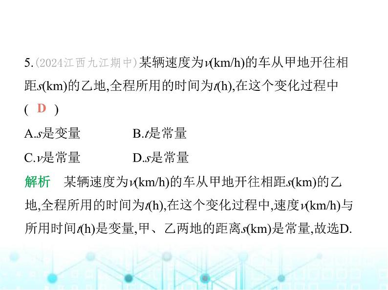 青岛版七年级数学上册期中素养综合测试课件06