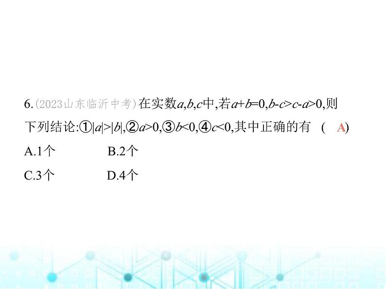 青岛版七年级数学上册期中素养综合测试课件07