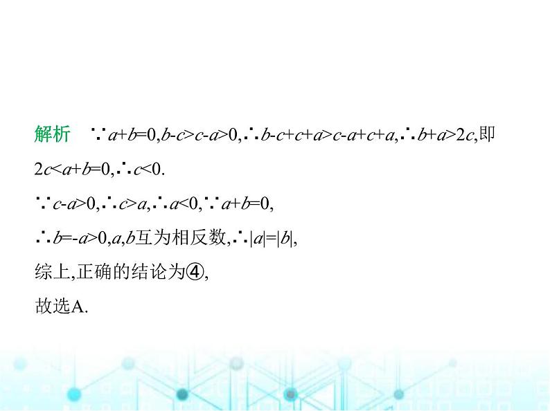 青岛版七年级数学上册期中素养综合测试课件08