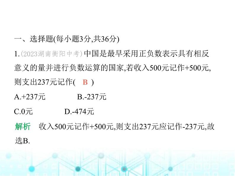 青岛版七年级数学上册期末素养综合测试(一)课件02