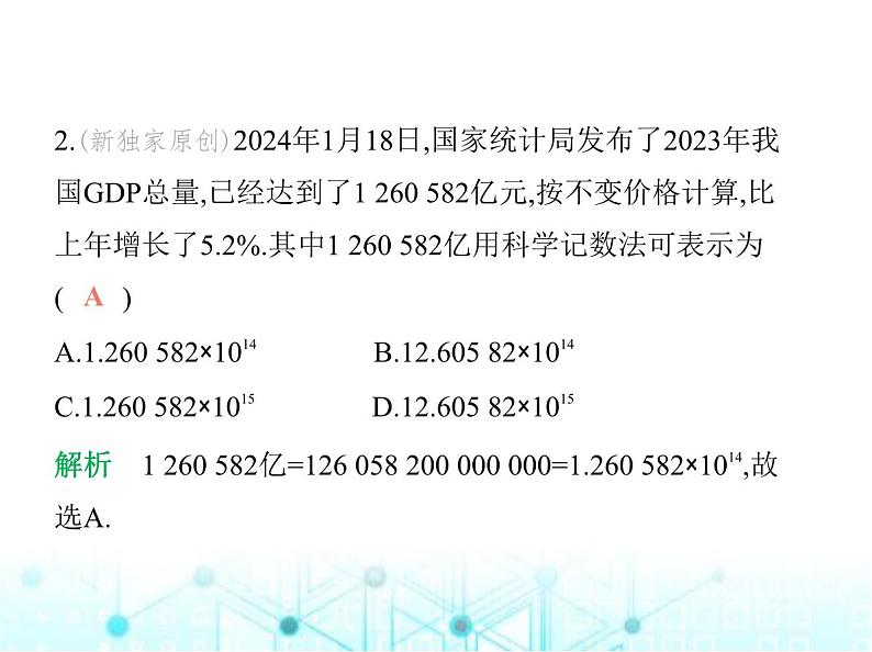 青岛版七年级数学上册期末素养综合测试(一)课件03