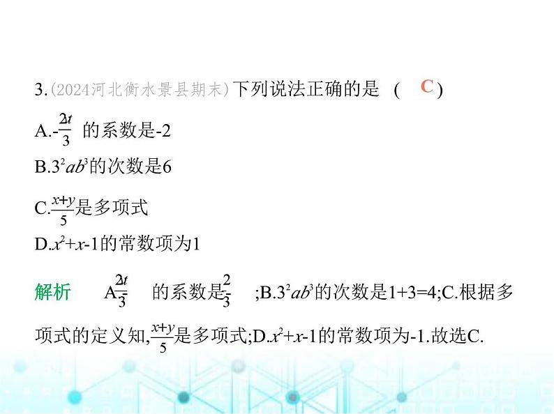 青岛版七年级数学上册期末素养综合测试(一)课件04