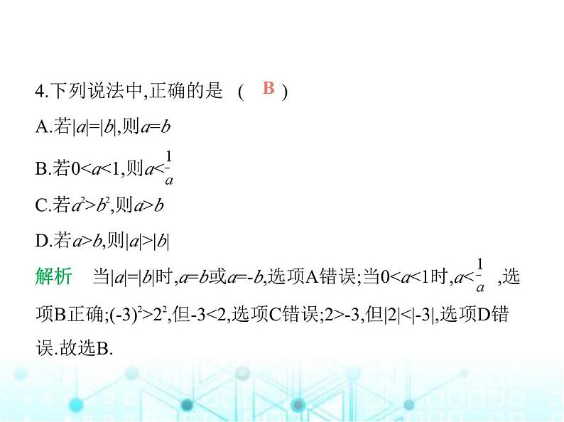 青岛版七年级数学上册期末素养综合测试(一)课件05