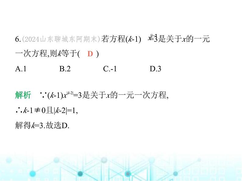 青岛版七年级数学上册期末素养综合测试(一)课件07