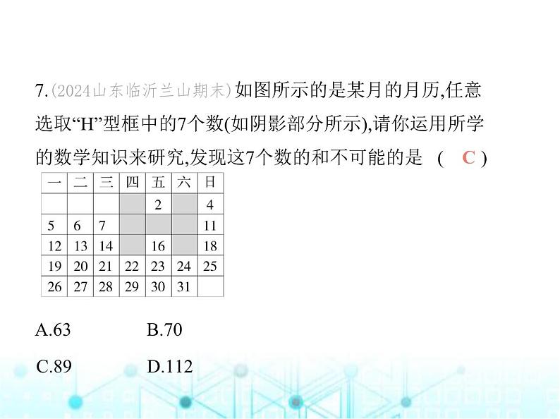 青岛版七年级数学上册期末素养综合测试(一)课件08