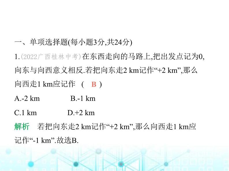 青岛版七年级数学上册期末素养综合测试(二)课件02