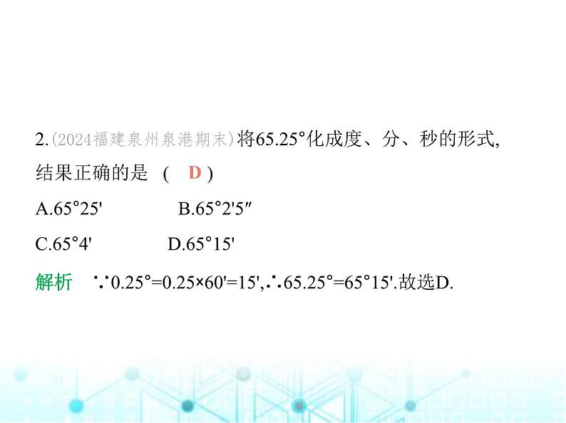 青岛版七年级数学上册期末素养综合测试(二)课件03